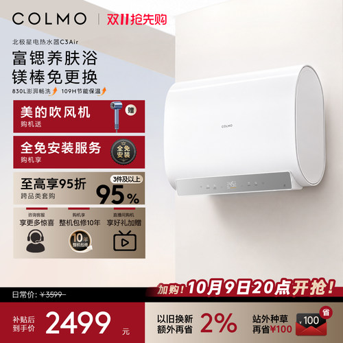 COLMO北极星60L电热水器C3Air