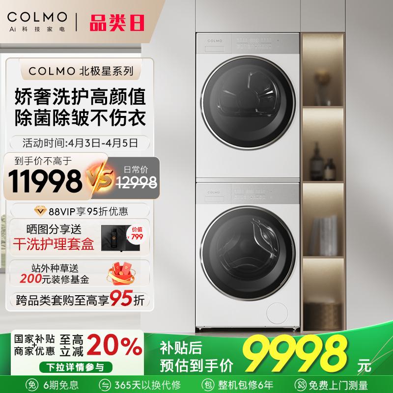  COLMOC2ϴװ10698Ԫ(88VIP 95)