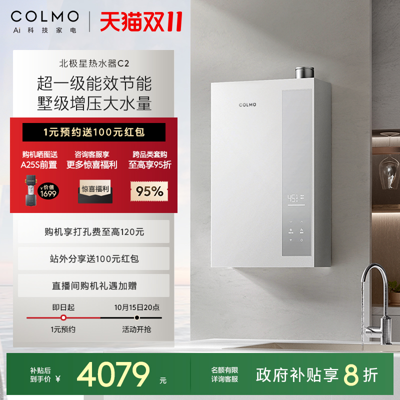 COLMO北极星燃气热水器C2增压