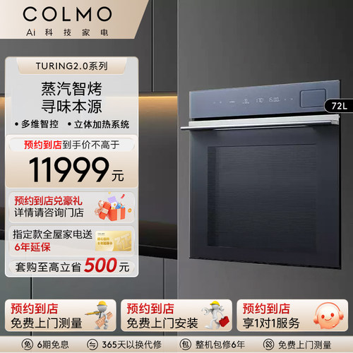 colmo补湿大容量互联嵌入式烤箱