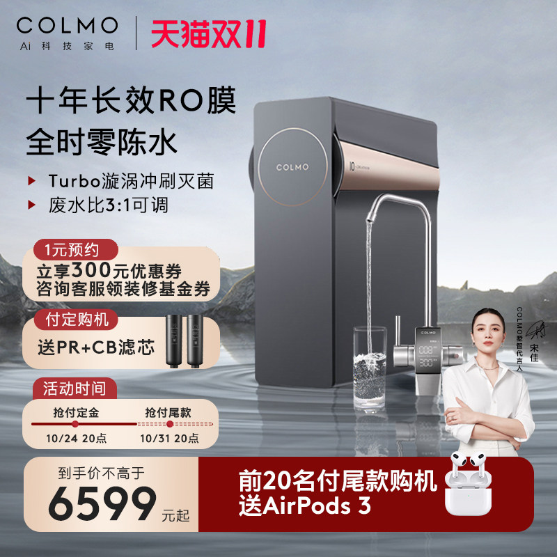 COLMO合墅净水器家用直饮十年长效RO反渗透管线机净饮套装B139属于什么档次？