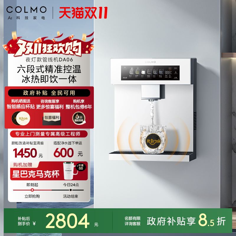 COLMO壁挂管线机DA06云璃白