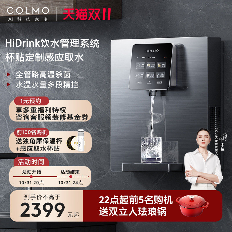 COLMO管线机直饮机家用壁挂式冷热一体触屏饮水机6段温控即热即饮怎么看?