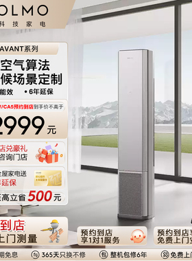 【预约到店】COLMO睿极大魔方空调3匹一级变频母婴除甲醛柜机CA5