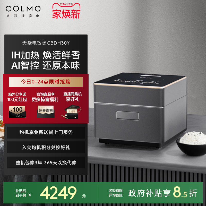 COLMO3L预约智能电饭煲1-6人份