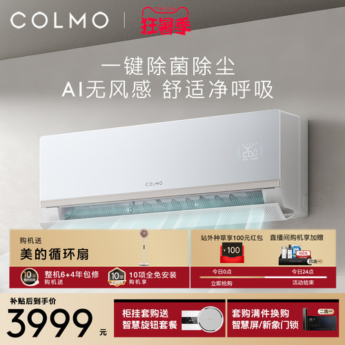 COLMO大魔方空调挂机CA5一级变频1.5匹家用卧室无风感除菌除尘