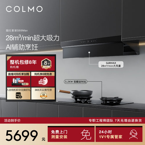 全嵌式AI辅助烹饪烟灶套装S68Max
