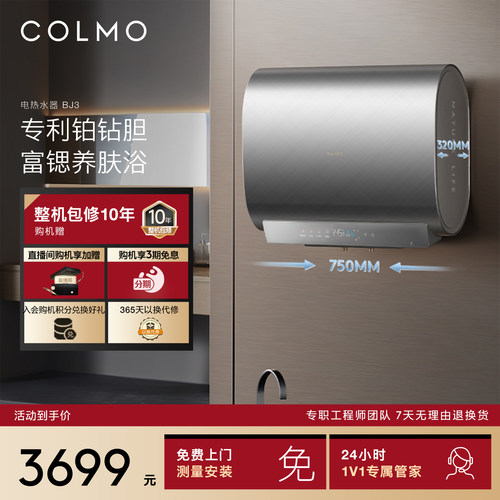 COLMO家用储水式扁桶电热水器BJ3