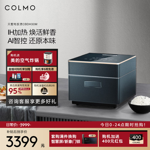 COLMOIH智能电饭煲1-6人份3L