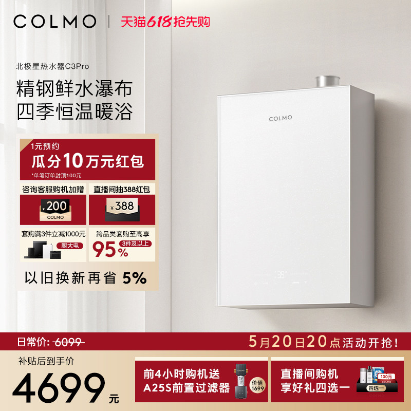 COLMO北极星燃气热水器C3Pro家用16L恒温带增压零冷水一