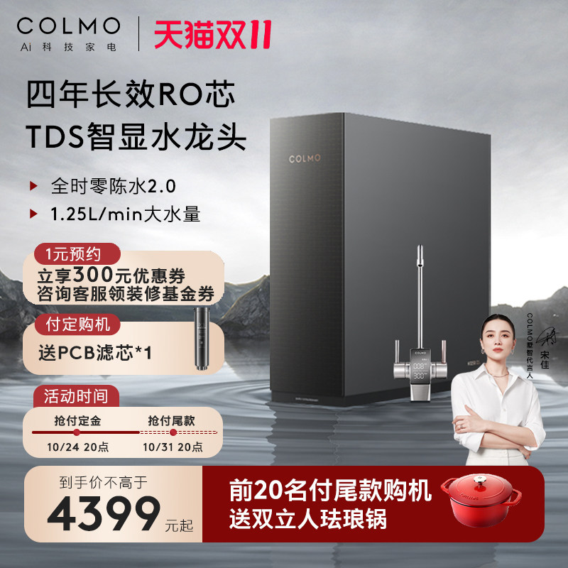 COLMO画境系列净水器家用直饮RO反渗透过滤器管线机净饮套装B103怎么看?