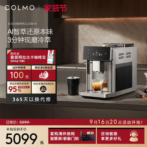 COLMO家用全自动咖啡机CJCM15