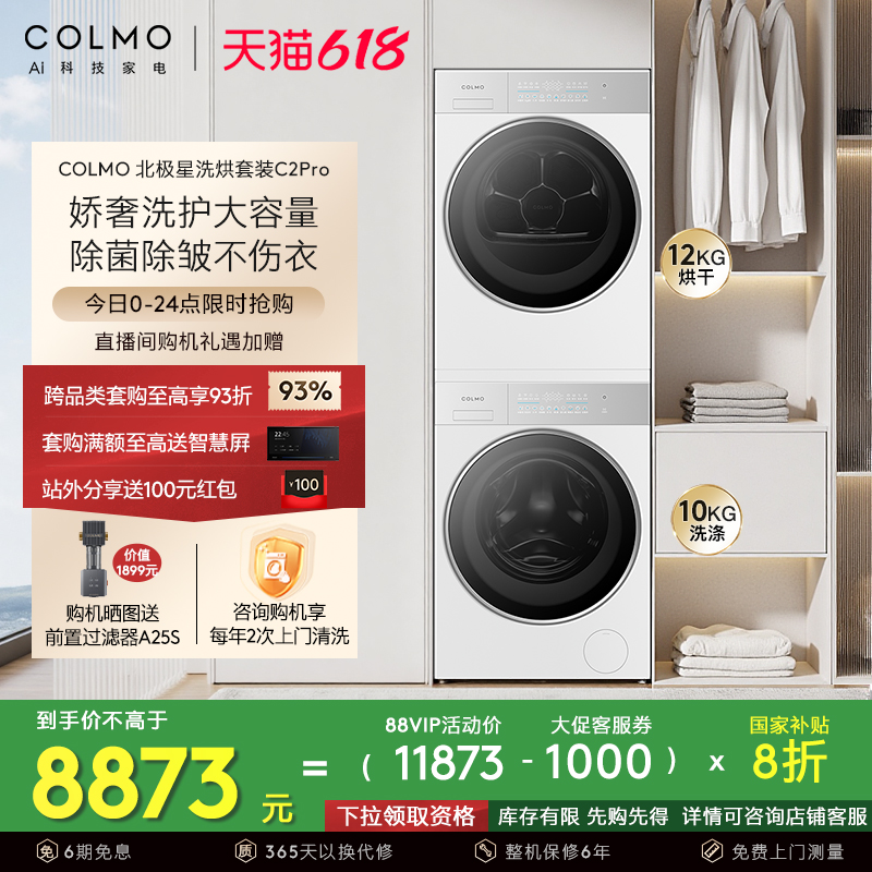 C2Pro ƷCOLMOϴװC2Pro״ƽȫǶ12KGȱ10998Ԫ(88VIP 95)