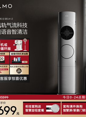 COLMO黑珍珠空调CA1Z柜机3匹变频家用立式客厅冷暖以旧换新补贴