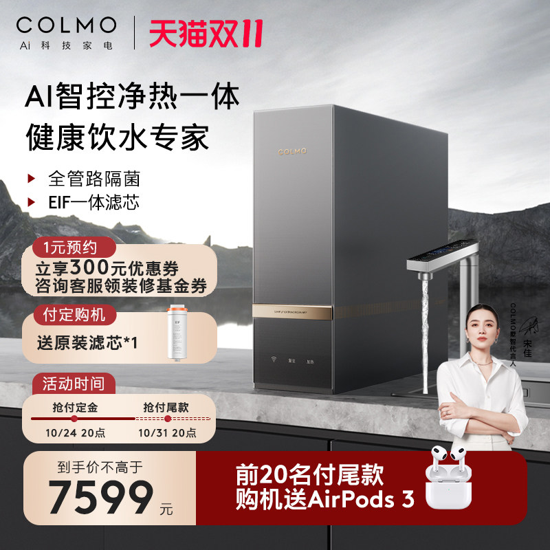 COLMO天墅系列净水器家用直饮RO反渗透过滤器净水加热一体机RB117高性价比高么？