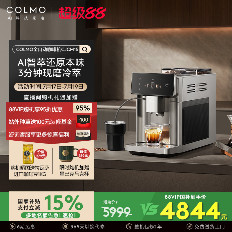 COLMO家用全自动咖啡机CJCM15