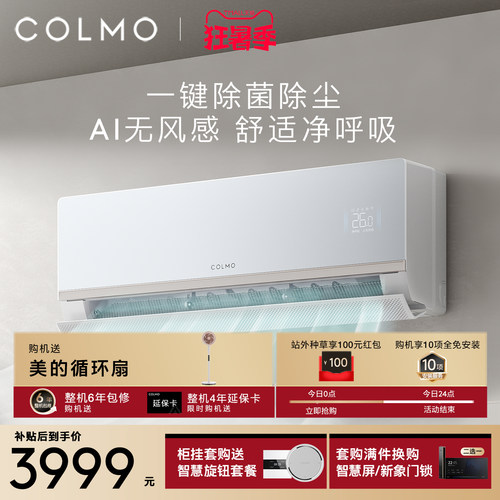 COLMO大魔方空调挂机CA5一级变频1.5匹家用卧室无风感除菌除尘