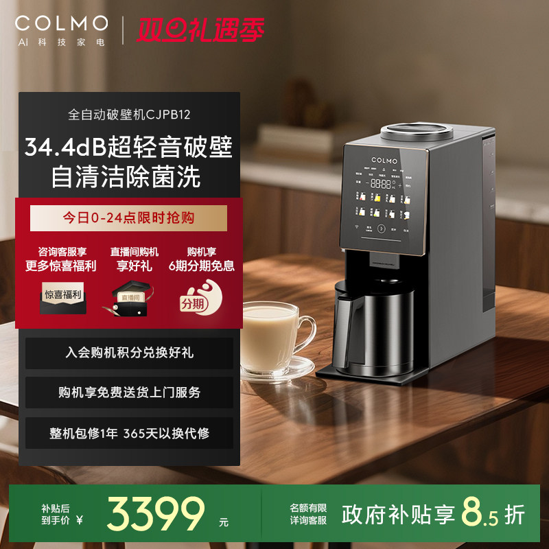 COLMO家用免手洗辅食料理机