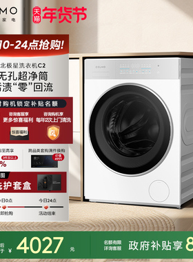 COLMO北极星洗衣机C2纯平全嵌云璃白滚筒10KG大容量智能投放除菌