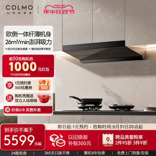 COLMO油烟机燃气灶具家用烟灶套装 联动变频增压HJ2E 超级新品