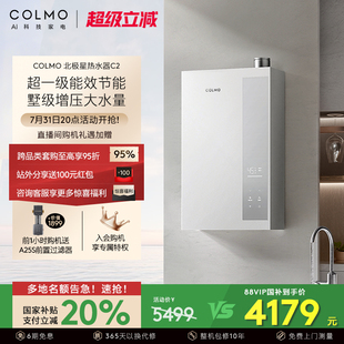 COLMO北极星燃气热水器C2增压水伺服一级家用16L天然气燃气AI恒温