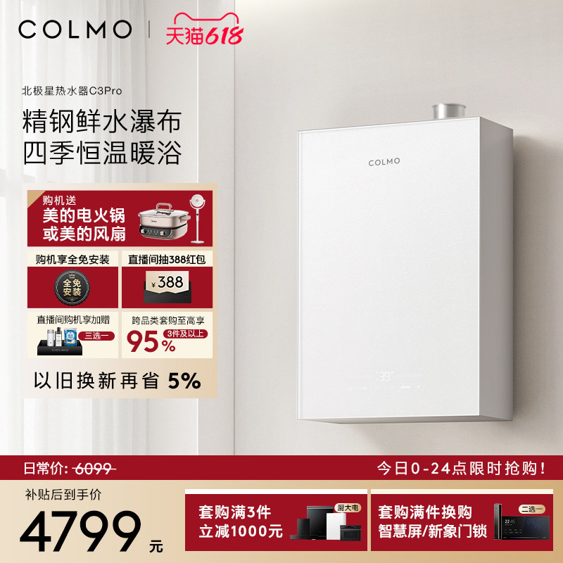 COLMO北极星燃气热水器C3Pro家用16L恒温带增压零冷水一级天然气