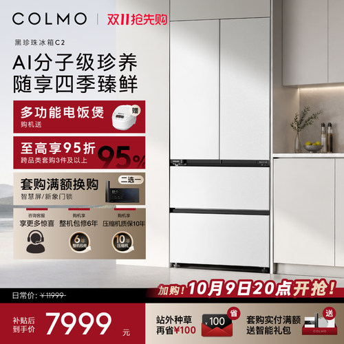 COLMO北极星冰箱C2法式四门520L