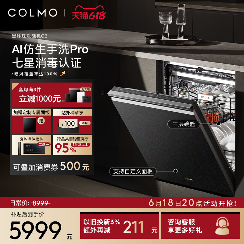 COLMO黑珍珠洗碗机C3家用18套嵌入式仿生手洗官方全自动消毒柜C3