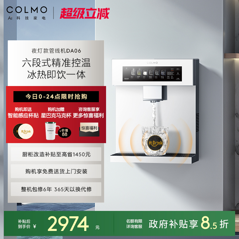 COLMO壁挂管线机DA06云璃白