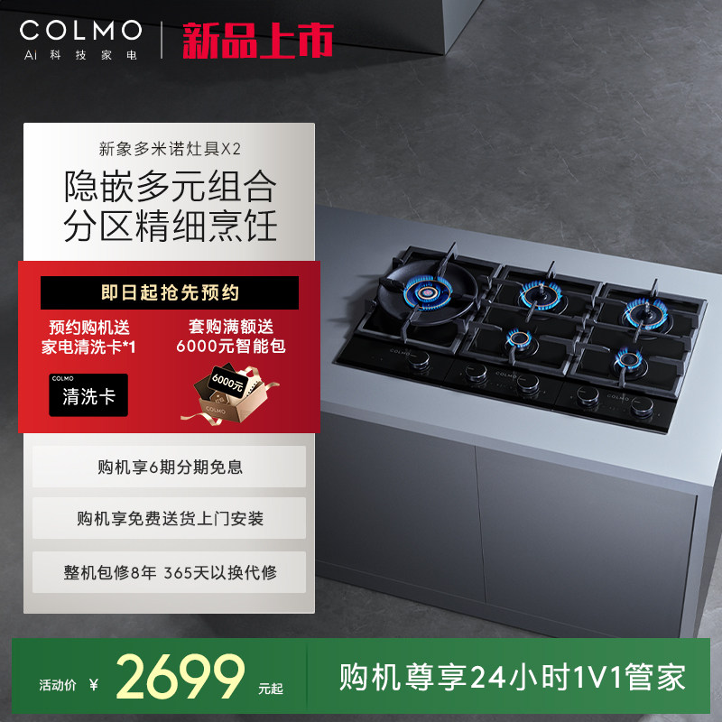 COLMO分区灶可调节燃气灶5.2KW