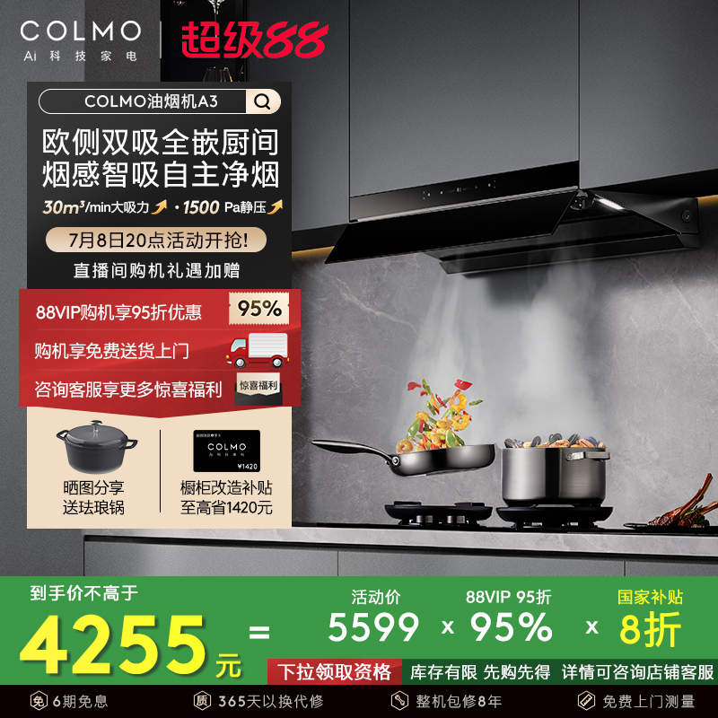 COLMO抽油烟机嵌入厨房官方大吸力家用欧式顶侧双吸燃气灶套装A3