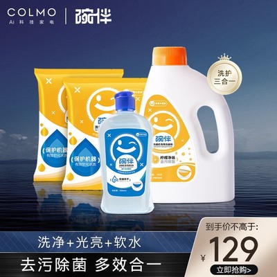 COLMO洗碗机专用耗材洗碗粉套装