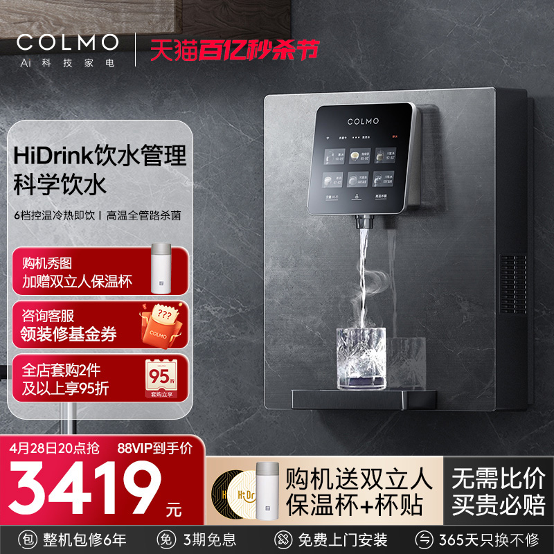 COLMO合墅管线机家用壁挂式DA03