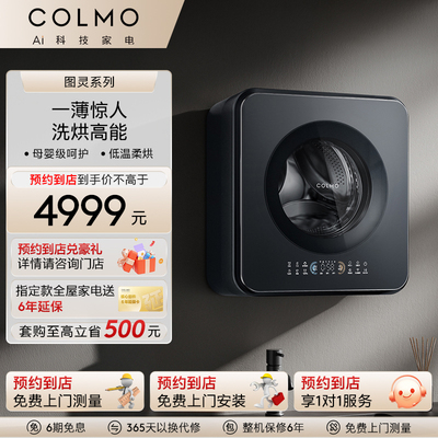 【预约到店】COLMO图灵系列深度洁净一级3kg壁挂洗衣机CD3L-T1