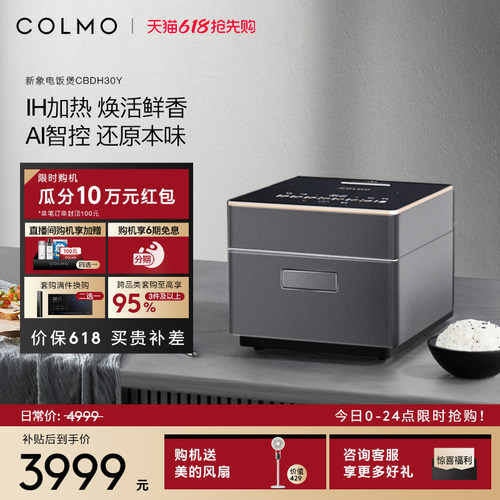 COLMO3L预约智能电饭煲1-6人份