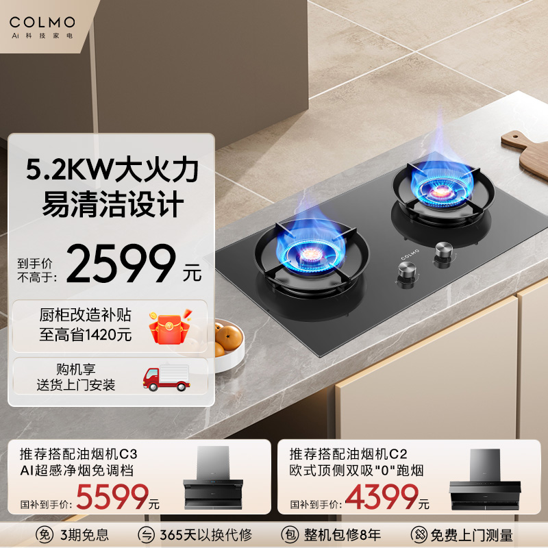 COLMO液化气燃气灶A2家用