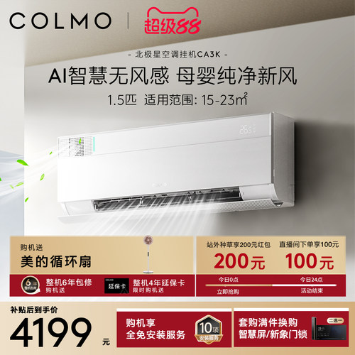 COLMO北极星1.5匹空调挂机CA3K