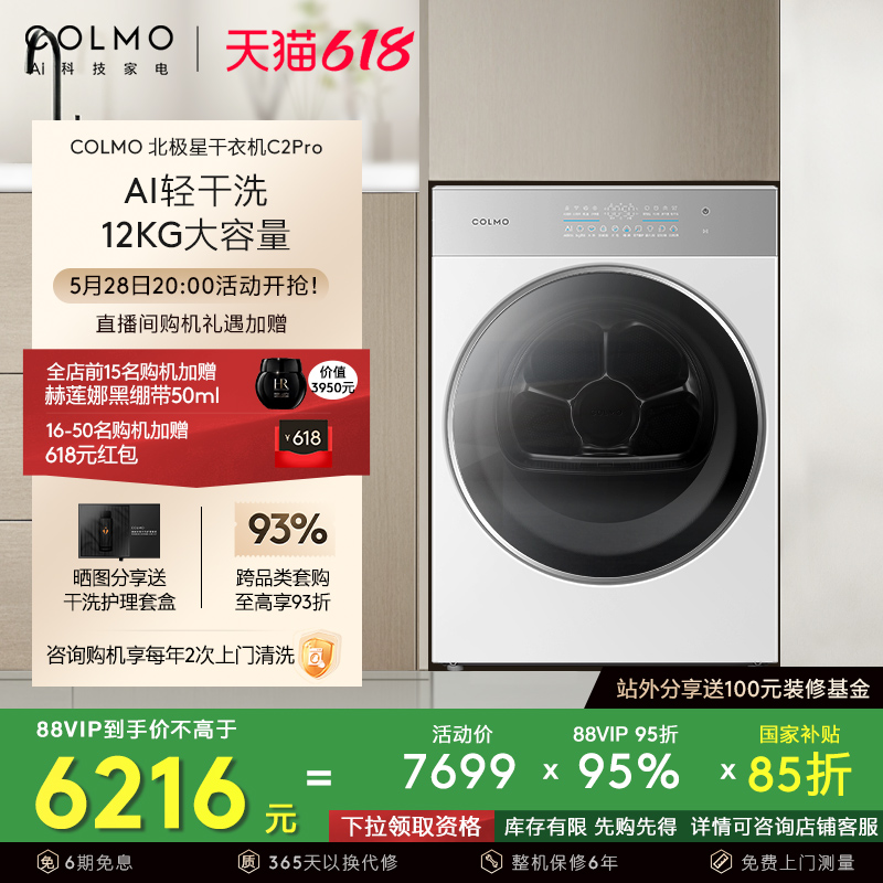 C2Pro COLMOǺɻC2Pro״ƽȫǶ12KGȫƵȱø»6839.05Ԫ(88VIP 95)