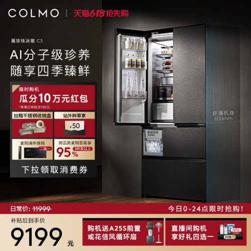 COLMO黑珍珠冰箱C3法式四门全嵌
