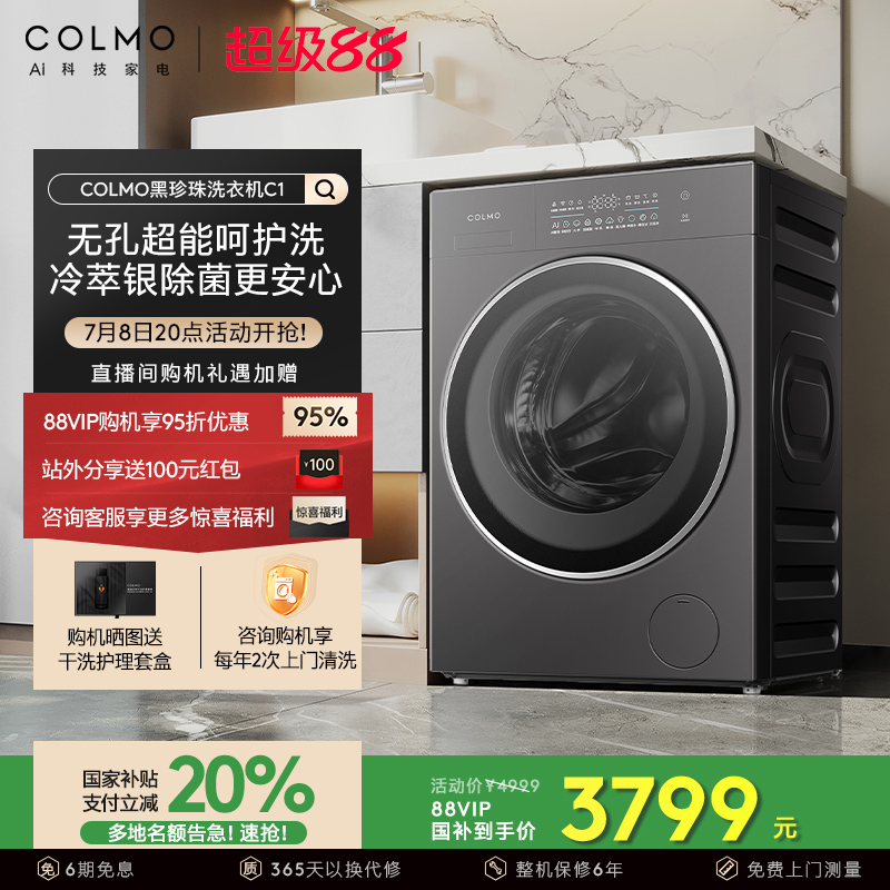 COLMO全自动10公斤滚筒洗衣机