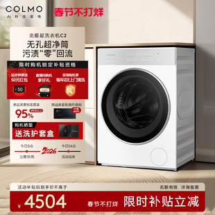 COLMO北极星洗衣机C2纯平全嵌云璃白滚筒10KG大容量智能投放除菌