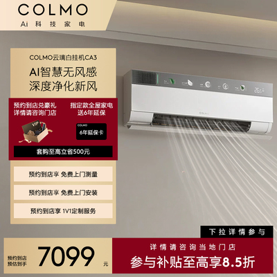 【预约到店】COLMO空调挂机KFR-50GW/CA3