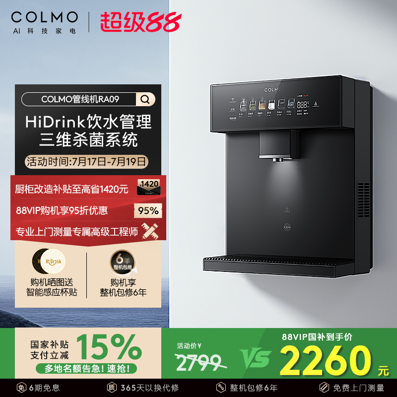 COLMO壁挂管线机RA09星泽灰