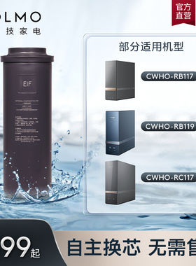 COLMO净水器滤芯家用T系列EIF滤芯适配RB117/RB119官方旗舰