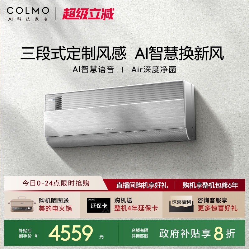 COLMO筑境空调挂机CA1