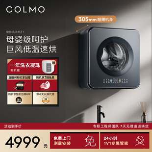 COLMO图灵3KG迷你洗衣机母婴除菌除螨儿童婴儿小型全自动壁挂T1