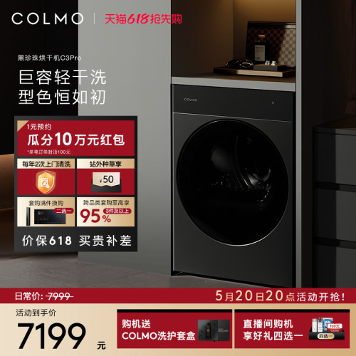 COLMO黑珍珠烘干机C3Pro纯平全嵌家用热泵全自动滚筒式12KG干衣机