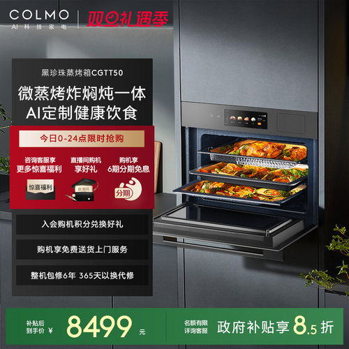 微蒸烤一体机嵌入式CGTT50