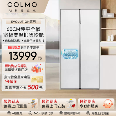 COLMO双系统纯平全嵌60cm603冰箱