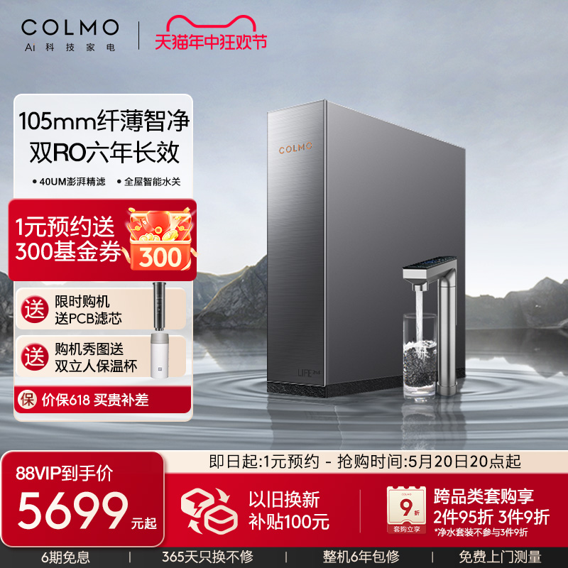 COLMO极境净水器A126家用反渗透